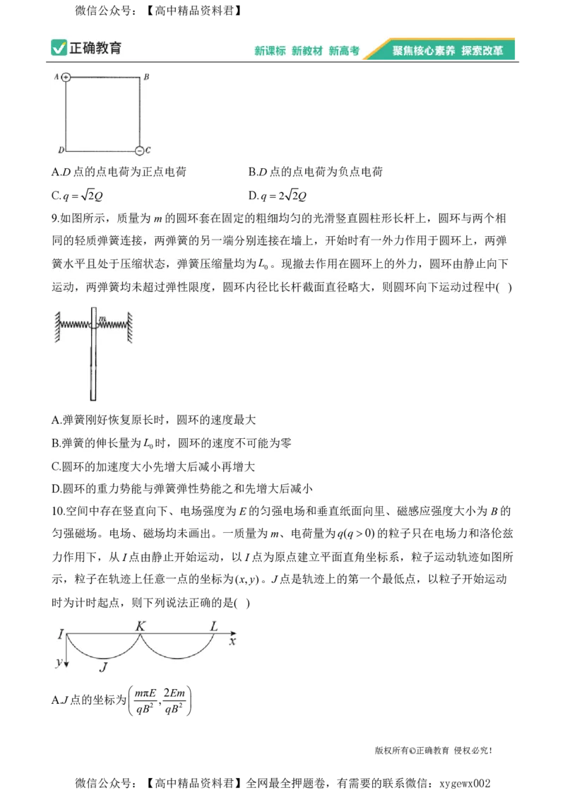 2024届明日之星高考物理精英模拟卷重庆版_2024高考押题卷_72024正确教育全系列_2024明日之星全系列_（新高考）2024《明日之星&middot;高考精英模拟卷》（九科全）各一套
