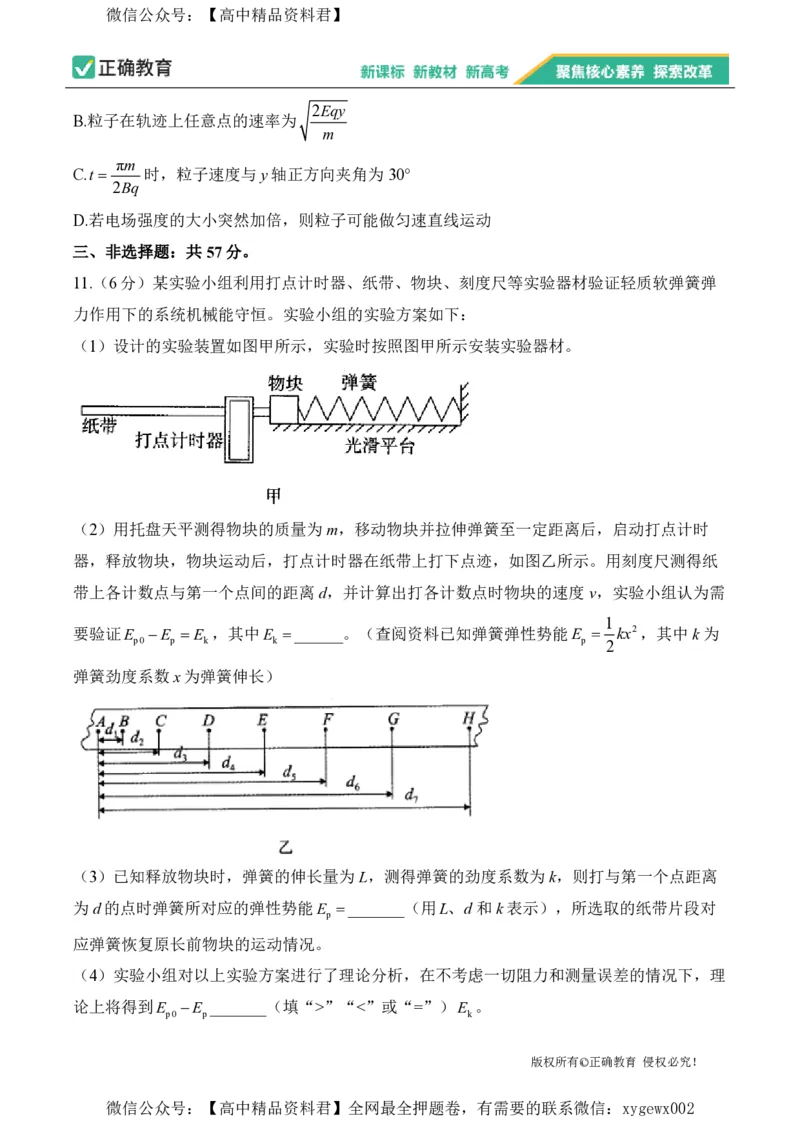 2024届明日之星高考物理精英模拟卷重庆版_2024高考押题卷_72024正确教育全系列_2024明日之星全系列_（新高考）2024《明日之星&middot;高考精英模拟卷》（九科全）各一套