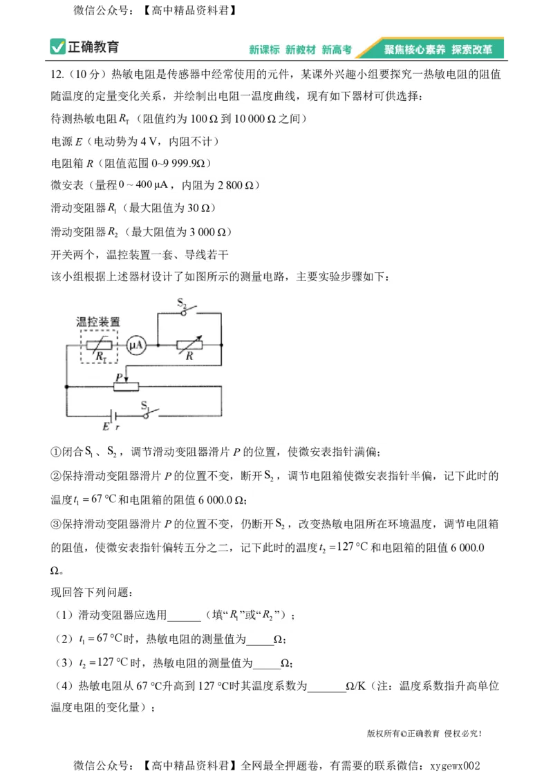 2024届明日之星高考物理精英模拟卷重庆版_2024高考押题卷_72024正确教育全系列_2024明日之星全系列_（新高考）2024《明日之星&middot;高考精英模拟卷》（九科全）各一套