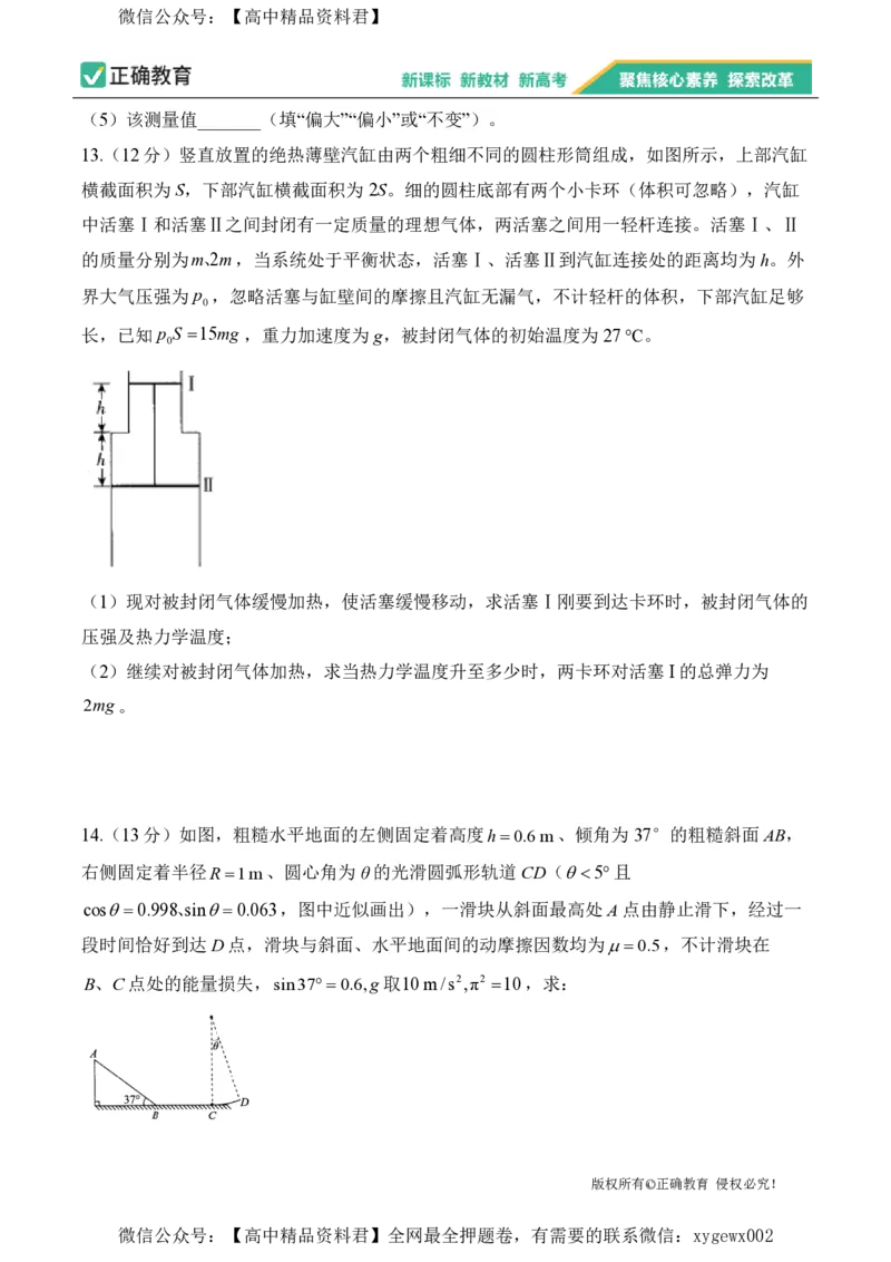 2024届明日之星高考物理精英模拟卷重庆版_2024高考押题卷_72024正确教育全系列_2024明日之星全系列_（新高考）2024《明日之星&middot;高考精英模拟卷》（九科全）各一套