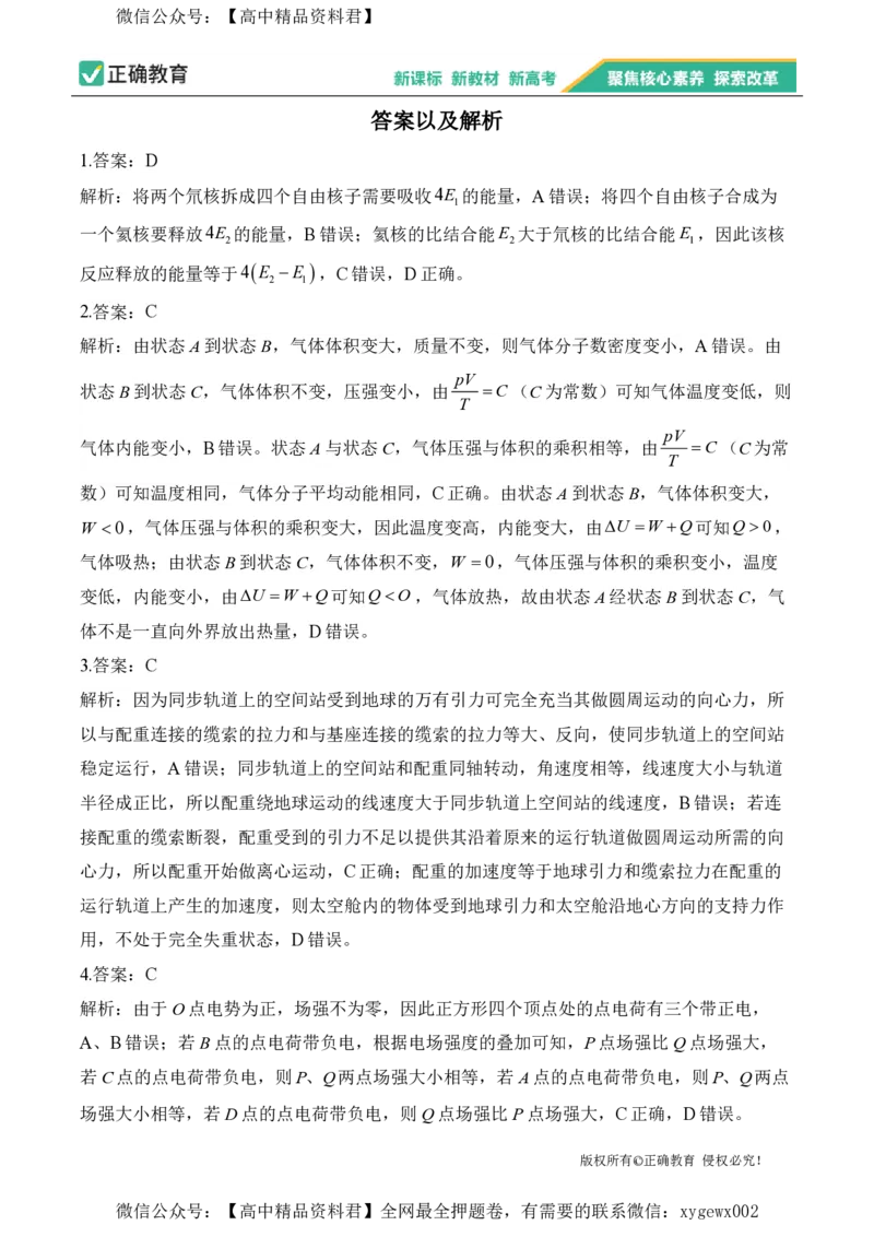 2024届明日之星高考物理精英模拟卷重庆版_2024高考押题卷_72024正确教育全系列_2024明日之星全系列_（新高考）2024《明日之星&middot;高考精英模拟卷》（九科全）各一套