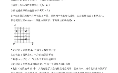 2024届明日之星高考物理精英模拟卷重庆版_2024高考押题卷_72024正确教育全系列_2024明日之星全系列_（新高考）2024《明日之星&middot;高考精英模拟卷》（九科全）各一套