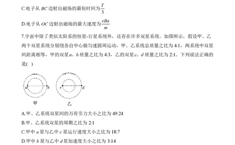 2024届明日之星高考物理精英模拟卷重庆版_2024高考押题卷_72024正确教育全系列_2024明日之星全系列_（新高考）2024《明日之星&middot;高考精英模拟卷》（九科全）各一套