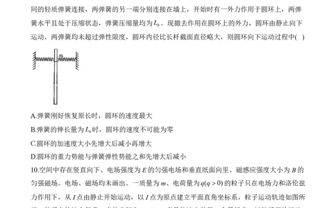 2024届明日之星高考物理精英模拟卷重庆版_2024高考押题卷_72024正确教育全系列_2024明日之星全系列_（新高考）2024《明日之星&middot;高考精英模拟卷》（九科全）各一套