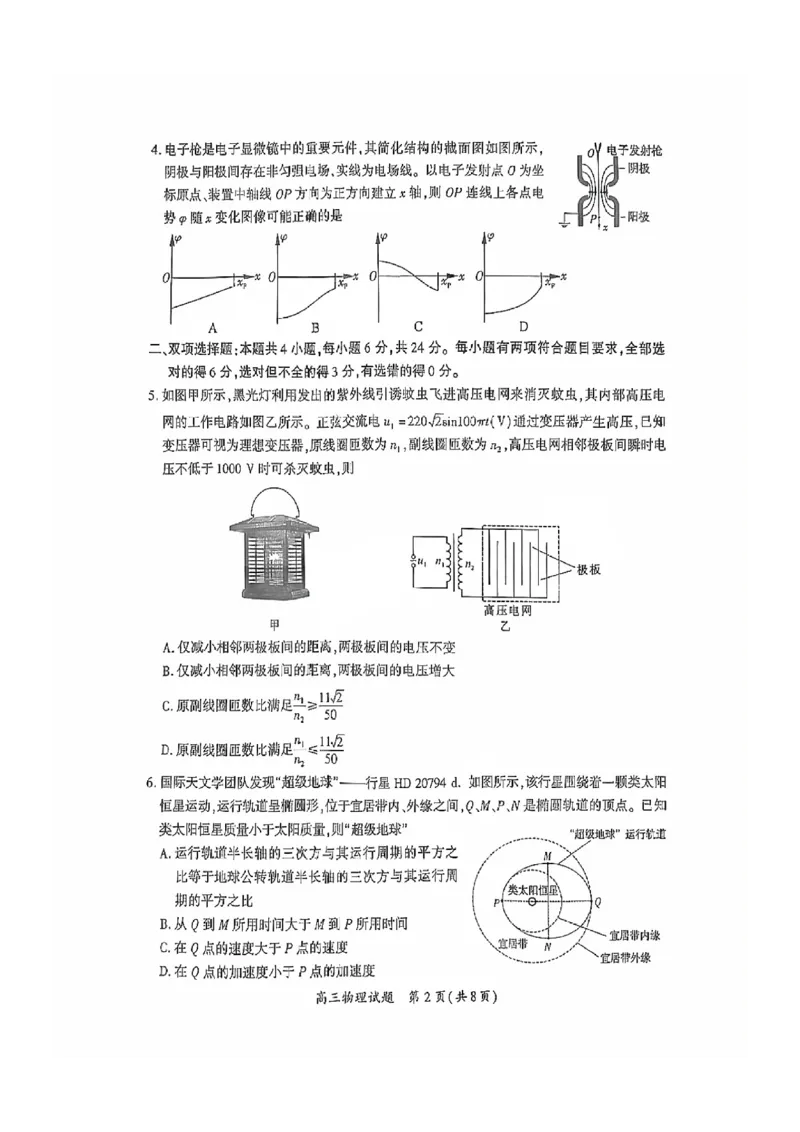物理试卷厦门二检_2025年3月_250306福建省厦门市2025届高三毕业班第二次质量检测_厦门市2025届高三毕业班第二次质量检测物理