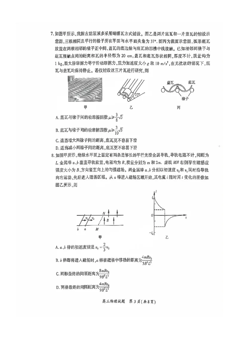 物理试卷厦门二检_2025年3月_250306福建省厦门市2025届高三毕业班第二次质量检测_厦门市2025届高三毕业班第二次质量检测物理