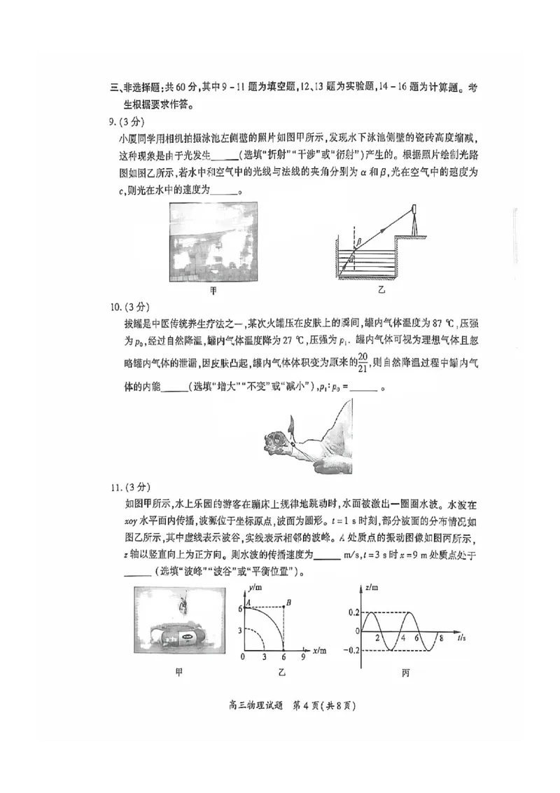 物理试卷厦门二检_2025年3月_250306福建省厦门市2025届高三毕业班第二次质量检测_厦门市2025届高三毕业班第二次质量检测物理