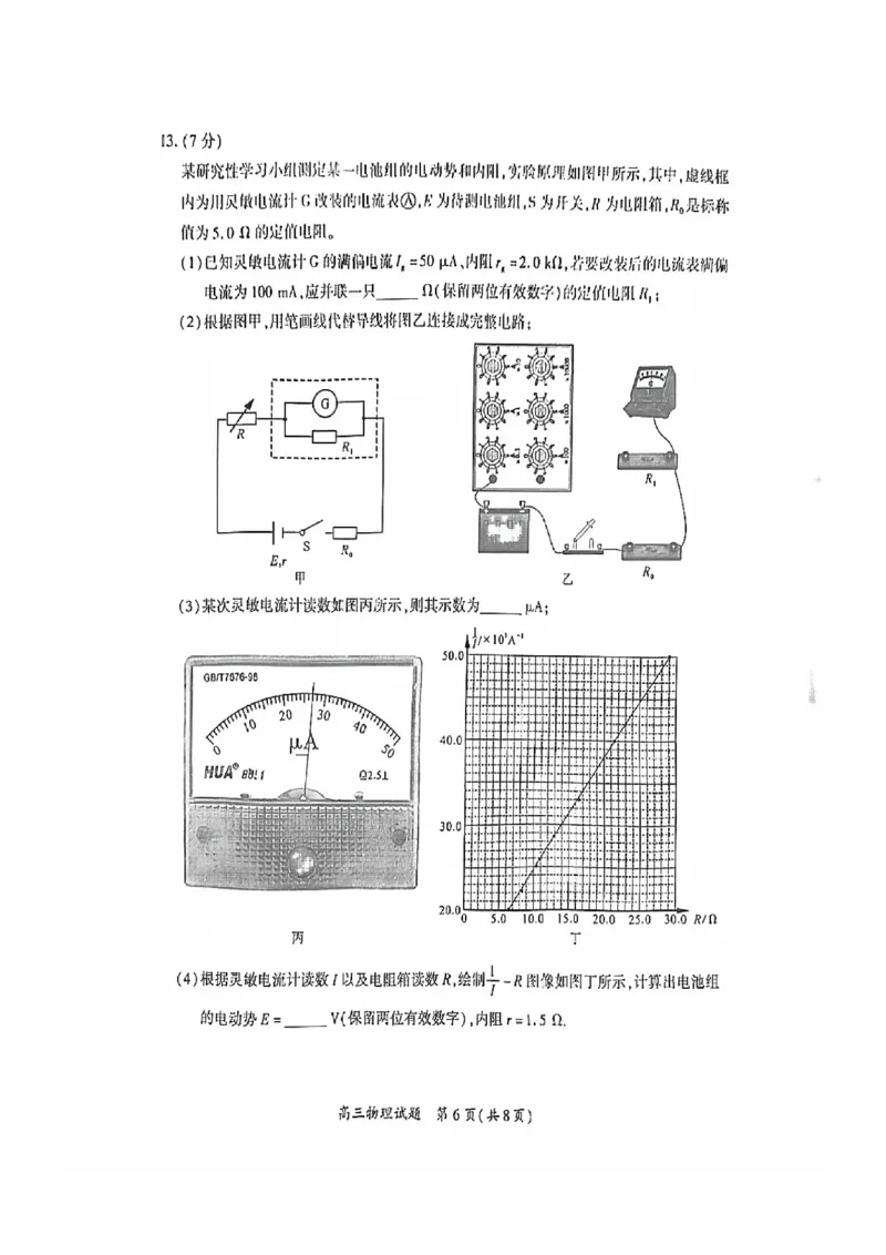 物理试卷厦门二检_2025年3月_250306福建省厦门市2025届高三毕业班第二次质量检测_厦门市2025届高三毕业班第二次质量检测物理