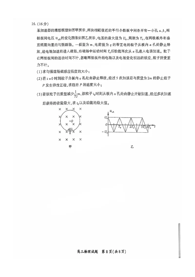物理试卷厦门二检_2025年3月_250306福建省厦门市2025届高三毕业班第二次质量检测_厦门市2025届高三毕业班第二次质量检测物理