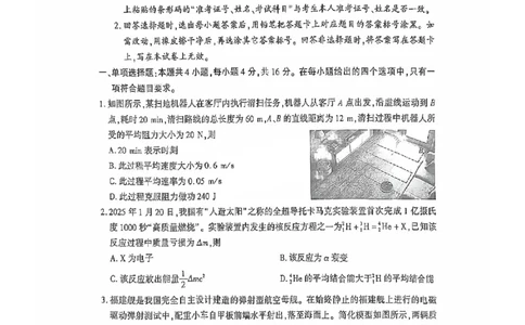物理试卷厦门二检_2025年3月_250306福建省厦门市2025届高三毕业班第二次质量检测_厦门市2025届高三毕业班第二次质量检测物理