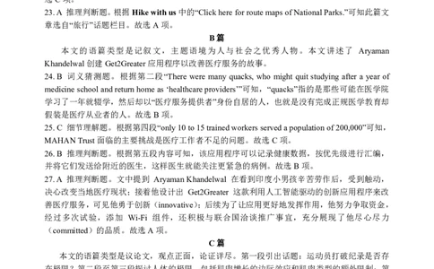 新八校协作体高三英语答案_2025年2月_2502082025年湖北省新八校协作体高三2月联考（全科）_英语