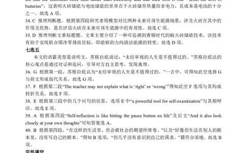 新八校协作体高三英语答案_2025年2月_2502082025年湖北省新八校协作体高三2月联考（全科）_英语