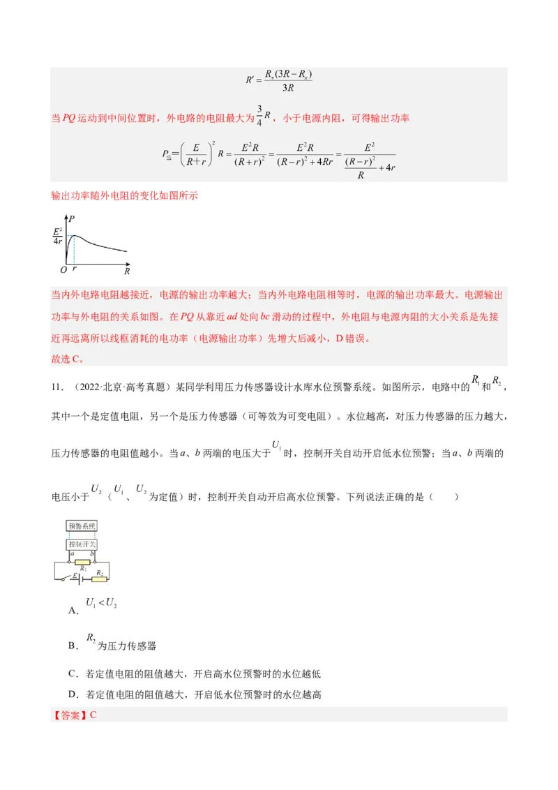 专题41恒定电流（解析卷）-十年（2014-2023）高考物理真题分项汇编（全国通用）_近10年高考真题汇编（必刷）_十年（2014-2024）高考物理真题分项汇编（全国通用）