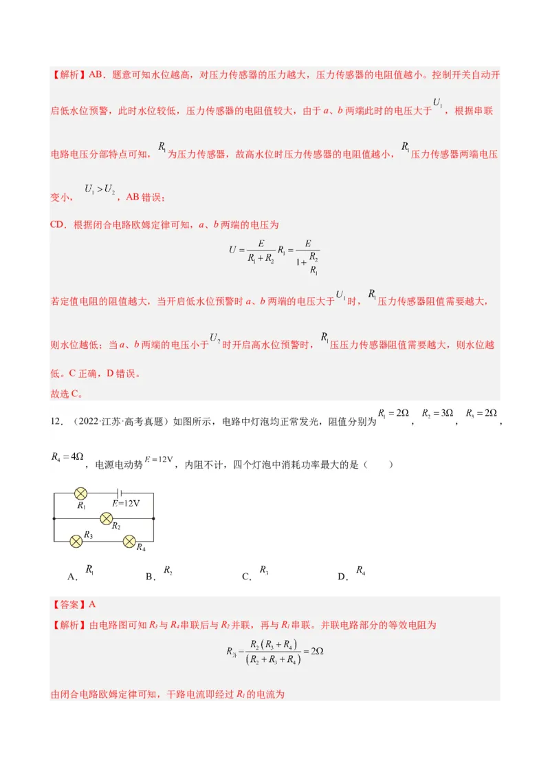 专题41恒定电流（解析卷）-十年（2014-2023）高考物理真题分项汇编（全国通用）_近10年高考真题汇编（必刷）_十年（2014-2024）高考物理真题分项汇编（全国通用）