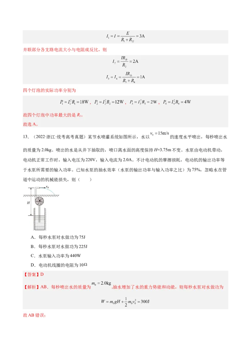 专题41恒定电流（解析卷）-十年（2014-2023）高考物理真题分项汇编（全国通用）_近10年高考真题汇编（必刷）_十年（2014-2024）高考物理真题分项汇编（全国通用）