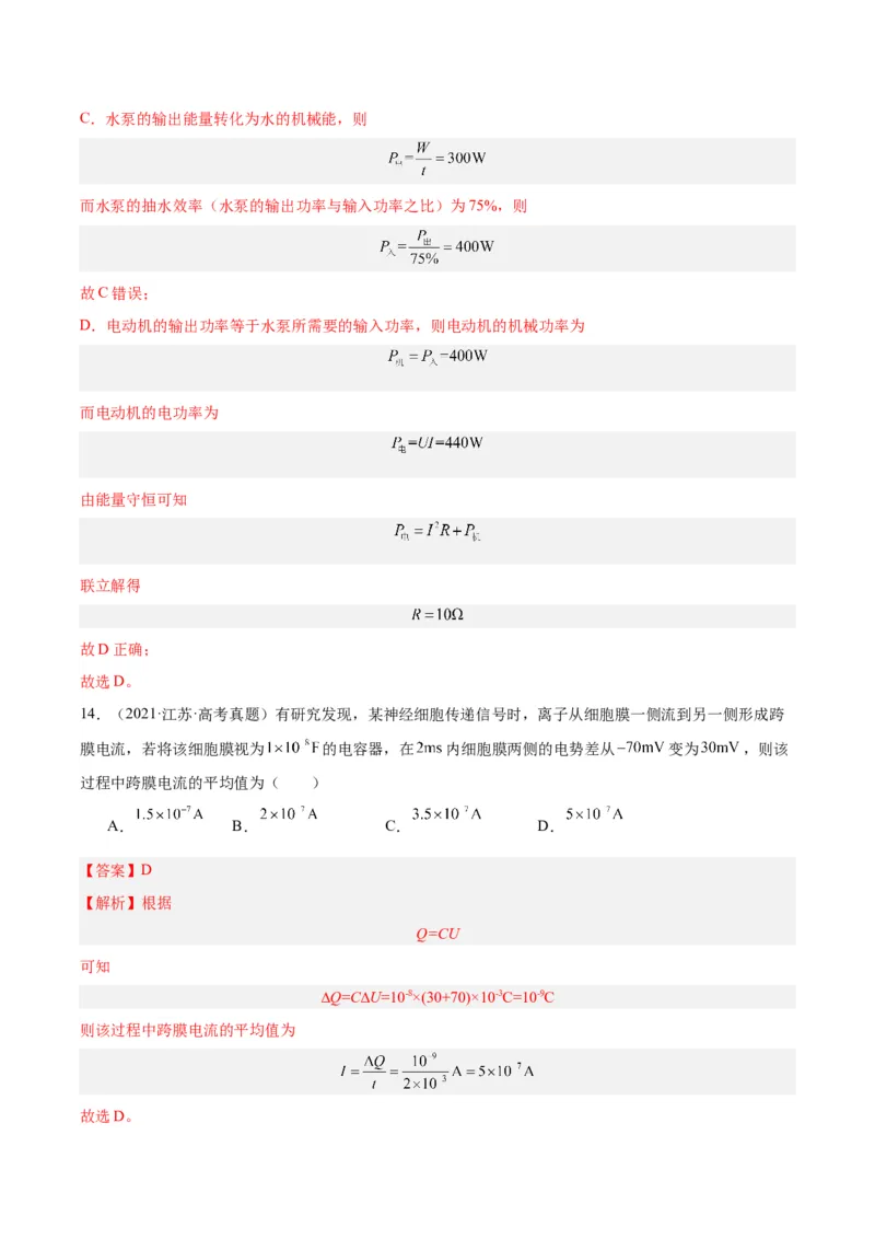 专题41恒定电流（解析卷）-十年（2014-2023）高考物理真题分项汇编（全国通用）_近10年高考真题汇编（必刷）_十年（2014-2024）高考物理真题分项汇编（全国通用）