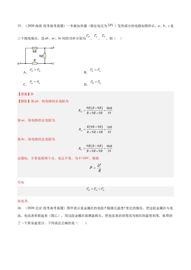 专题41恒定电流（解析卷）-十年（2014-2023）高考物理真题分项汇编（全国通用）_近10年高考真题汇编（必刷）_十年（2014-2024）高考物理真题分项汇编（全国通用）