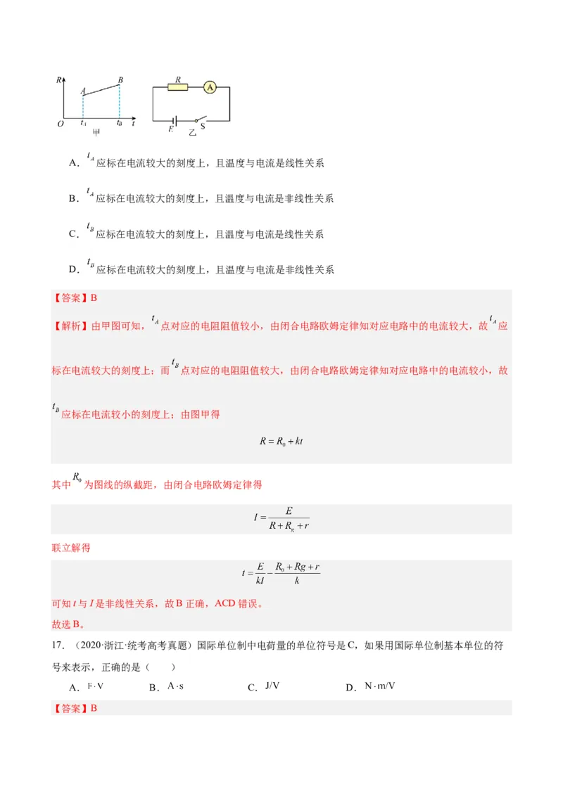 专题41恒定电流（解析卷）-十年（2014-2023）高考物理真题分项汇编（全国通用）_近10年高考真题汇编（必刷）_十年（2014-2024）高考物理真题分项汇编（全国通用）