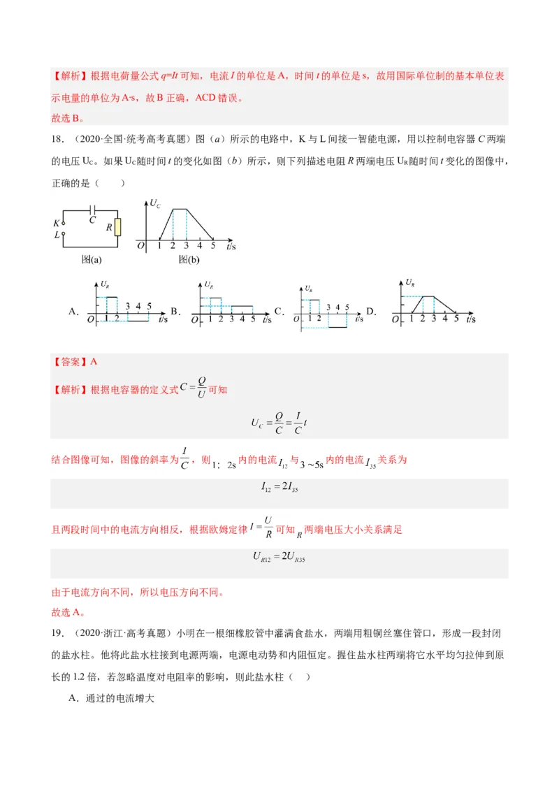 专题41恒定电流（解析卷）-十年（2014-2023）高考物理真题分项汇编（全国通用）_近10年高考真题汇编（必刷）_十年（2014-2024）高考物理真题分项汇编（全国通用）