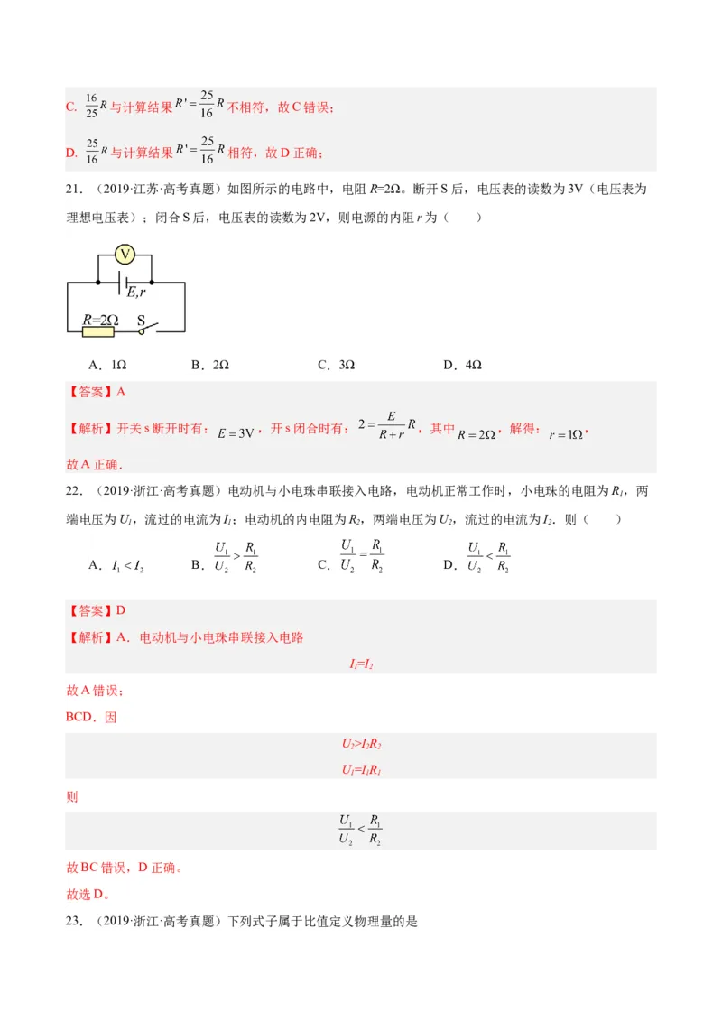 专题41恒定电流（解析卷）-十年（2014-2023）高考物理真题分项汇编（全国通用）_近10年高考真题汇编（必刷）_十年（2014-2024）高考物理真题分项汇编（全国通用）