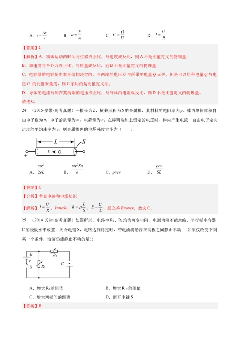 专题41恒定电流（解析卷）-十年（2014-2023）高考物理真题分项汇编（全国通用）_近10年高考真题汇编（必刷）_十年（2014-2024）高考物理真题分项汇编（全国通用）