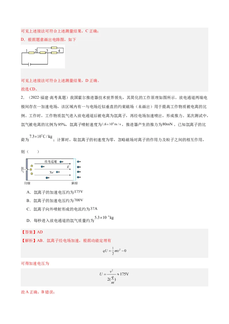 专题41恒定电流（解析卷）-十年（2014-2023）高考物理真题分项汇编（全国通用）_近10年高考真题汇编（必刷）_十年（2014-2024）高考物理真题分项汇编（全国通用）