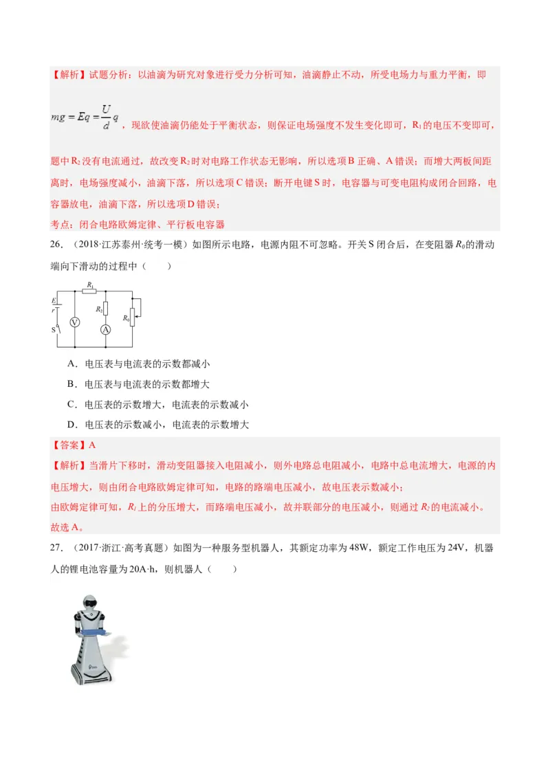 专题41恒定电流（解析卷）-十年（2014-2023）高考物理真题分项汇编（全国通用）_近10年高考真题汇编（必刷）_十年（2014-2024）高考物理真题分项汇编（全国通用）