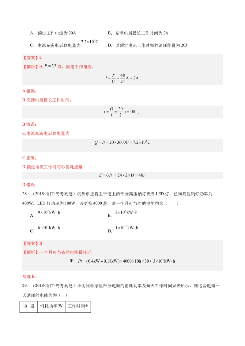 专题41恒定电流（解析卷）-十年（2014-2023）高考物理真题分项汇编（全国通用）_近10年高考真题汇编（必刷）_十年（2014-2024）高考物理真题分项汇编（全国通用）