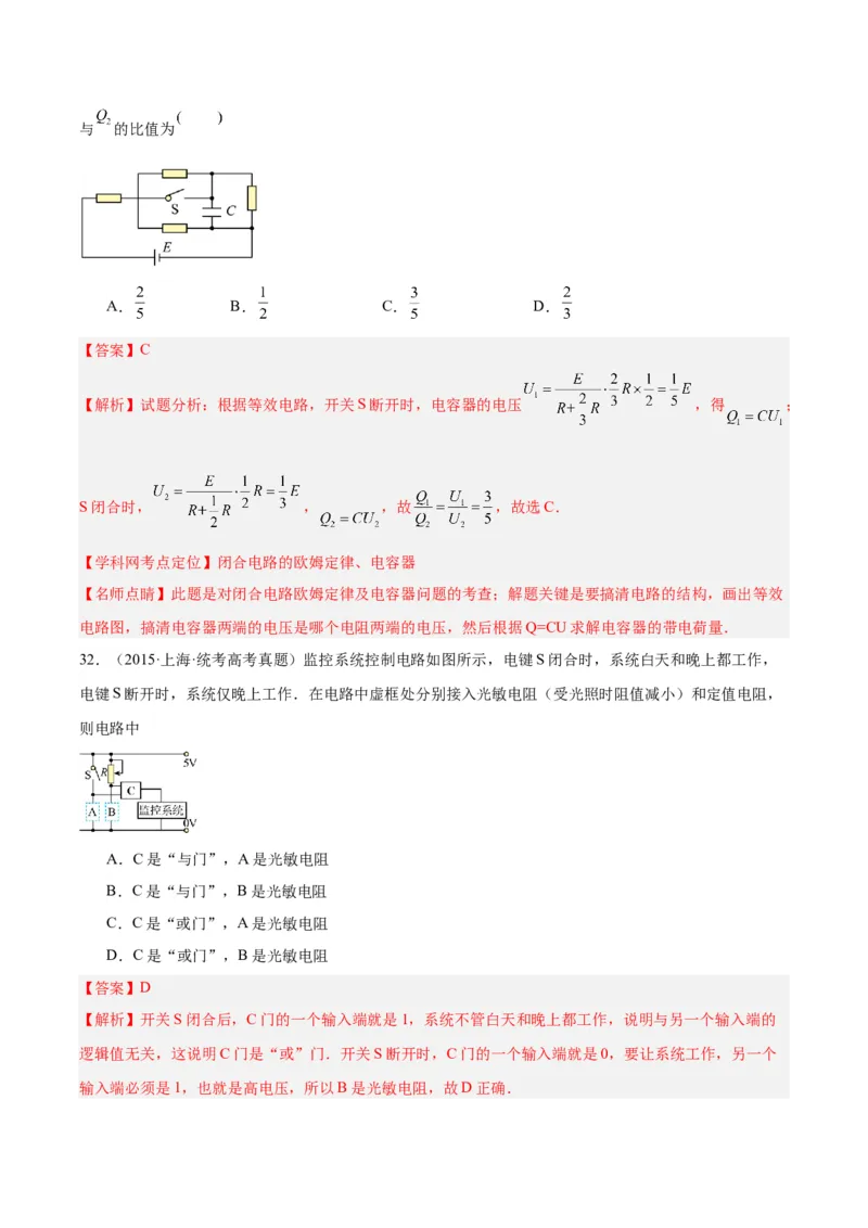 专题41恒定电流（解析卷）-十年（2014-2023）高考物理真题分项汇编（全国通用）_近10年高考真题汇编（必刷）_十年（2014-2024）高考物理真题分项汇编（全国通用）