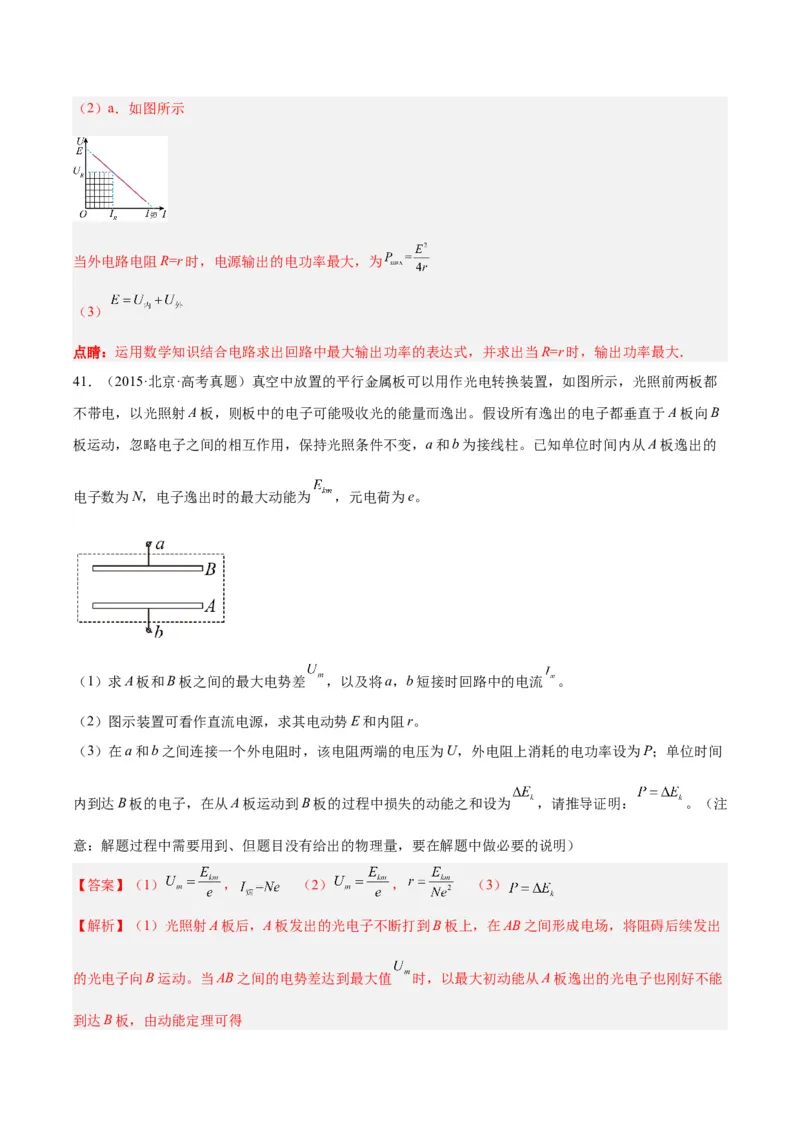 专题41恒定电流（解析卷）-十年（2014-2023）高考物理真题分项汇编（全国通用）_近10年高考真题汇编（必刷）_十年（2014-2024）高考物理真题分项汇编（全国通用）