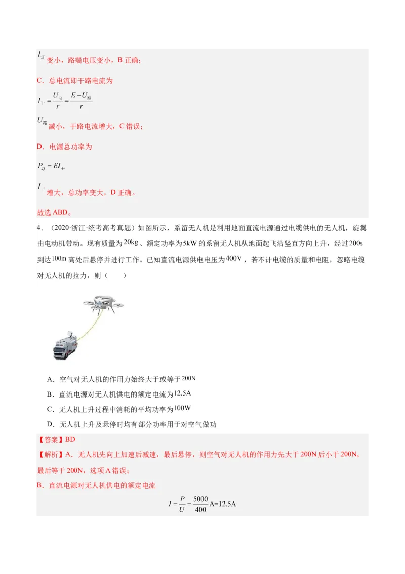 专题41恒定电流（解析卷）-十年（2014-2023）高考物理真题分项汇编（全国通用）_近10年高考真题汇编（必刷）_十年（2014-2024）高考物理真题分项汇编（全国通用）