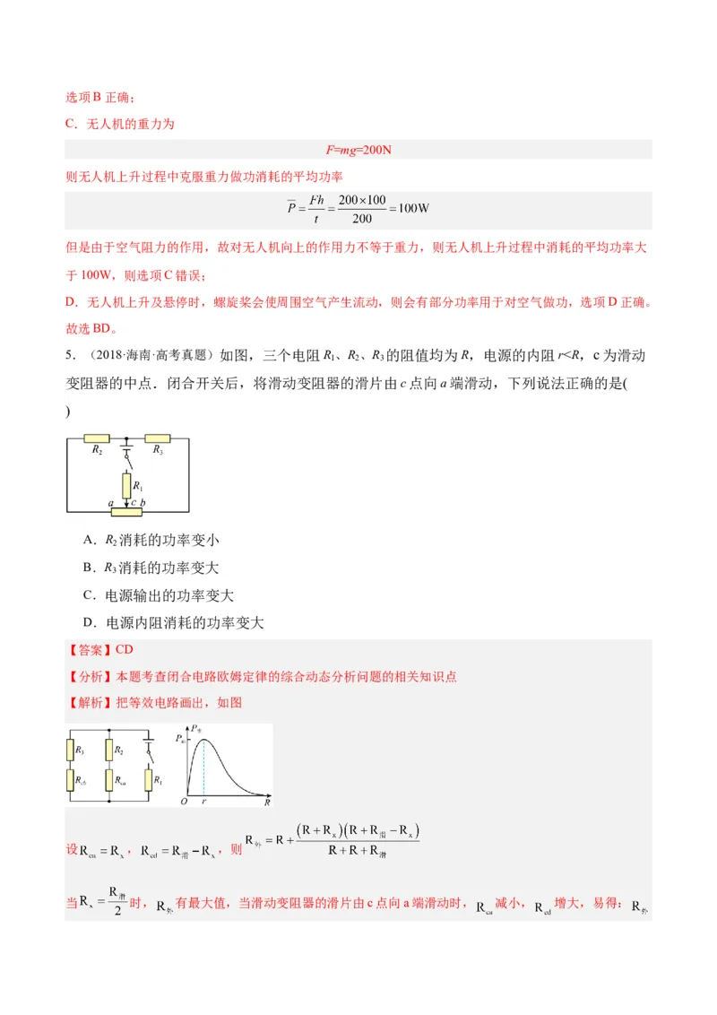 专题41恒定电流（解析卷）-十年（2014-2023）高考物理真题分项汇编（全国通用）_近10年高考真题汇编（必刷）_十年（2014-2024）高考物理真题分项汇编（全国通用）