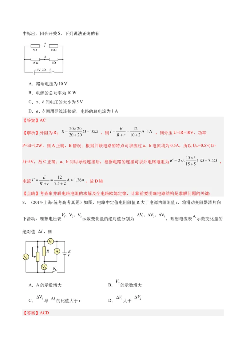 专题41恒定电流（解析卷）-十年（2014-2023）高考物理真题分项汇编（全国通用）_近10年高考真题汇编（必刷）_十年（2014-2024）高考物理真题分项汇编（全国通用）