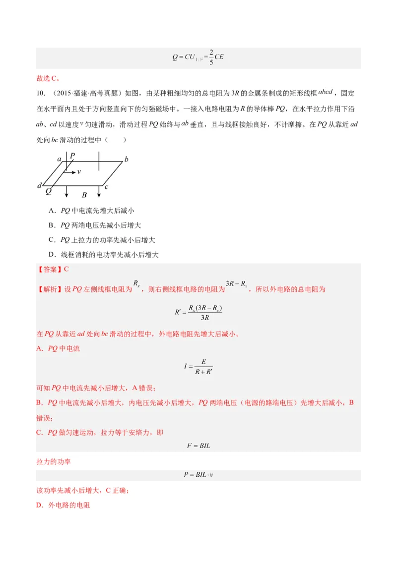 专题41恒定电流（解析卷）-十年（2014-2023）高考物理真题分项汇编（全国通用）_近10年高考真题汇编（必刷）_十年（2014-2024）高考物理真题分项汇编（全国通用）