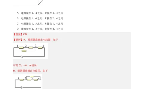 专题41恒定电流（解析卷）-十年（2014-2023）高考物理真题分项汇编（全国通用）_近10年高考真题汇编（必刷）_十年（2014-2024）高考物理真题分项汇编（全国通用）