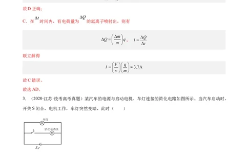 专题41恒定电流（解析卷）-十年（2014-2023）高考物理真题分项汇编（全国通用）_近10年高考真题汇编（必刷）_十年（2014-2024）高考物理真题分项汇编（全国通用）