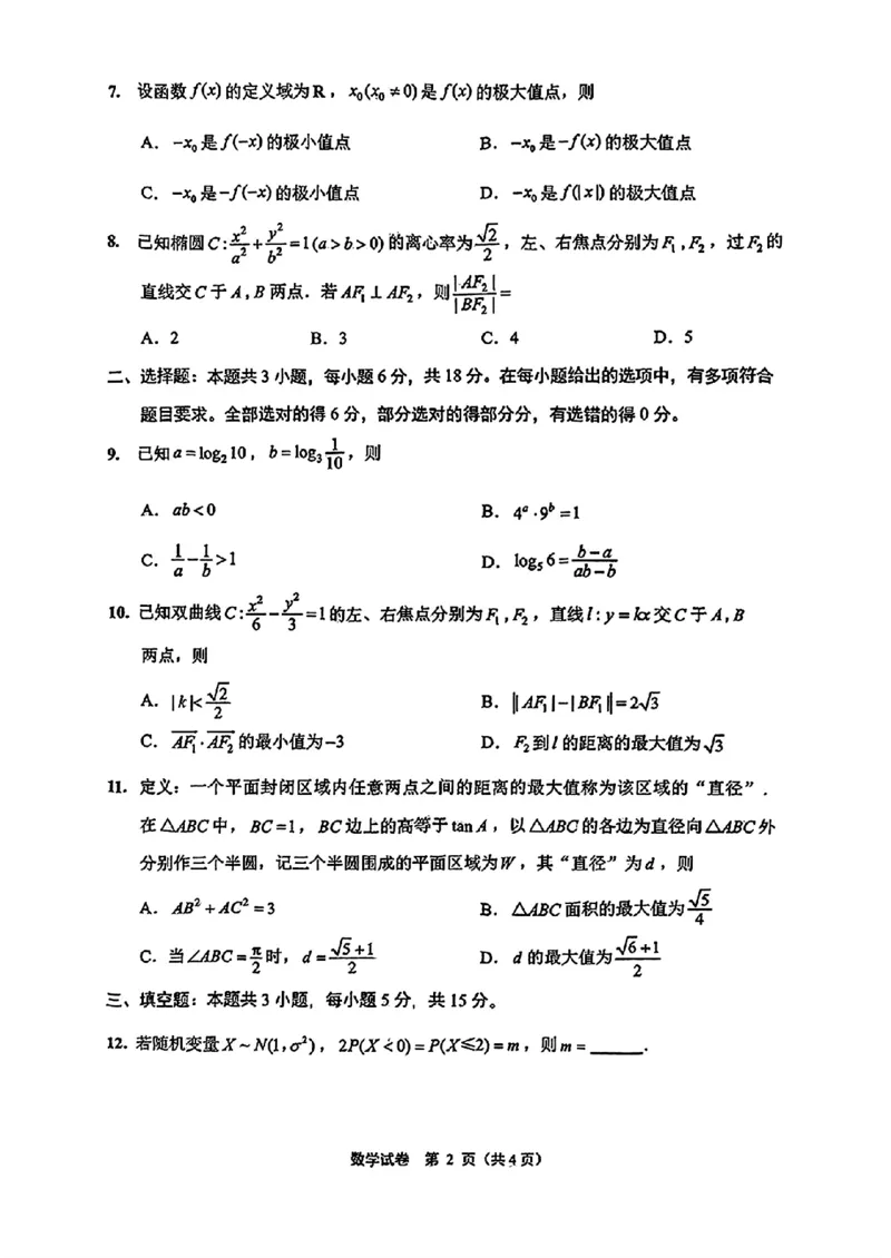 数学江苏省苏北七市2025届高三第三次调研测试数学试题+_2025年5月_250507江苏苏北八市2025届三模（南通、泰州、扬州、徐州、连云港、淮安、宿迁、盐城）