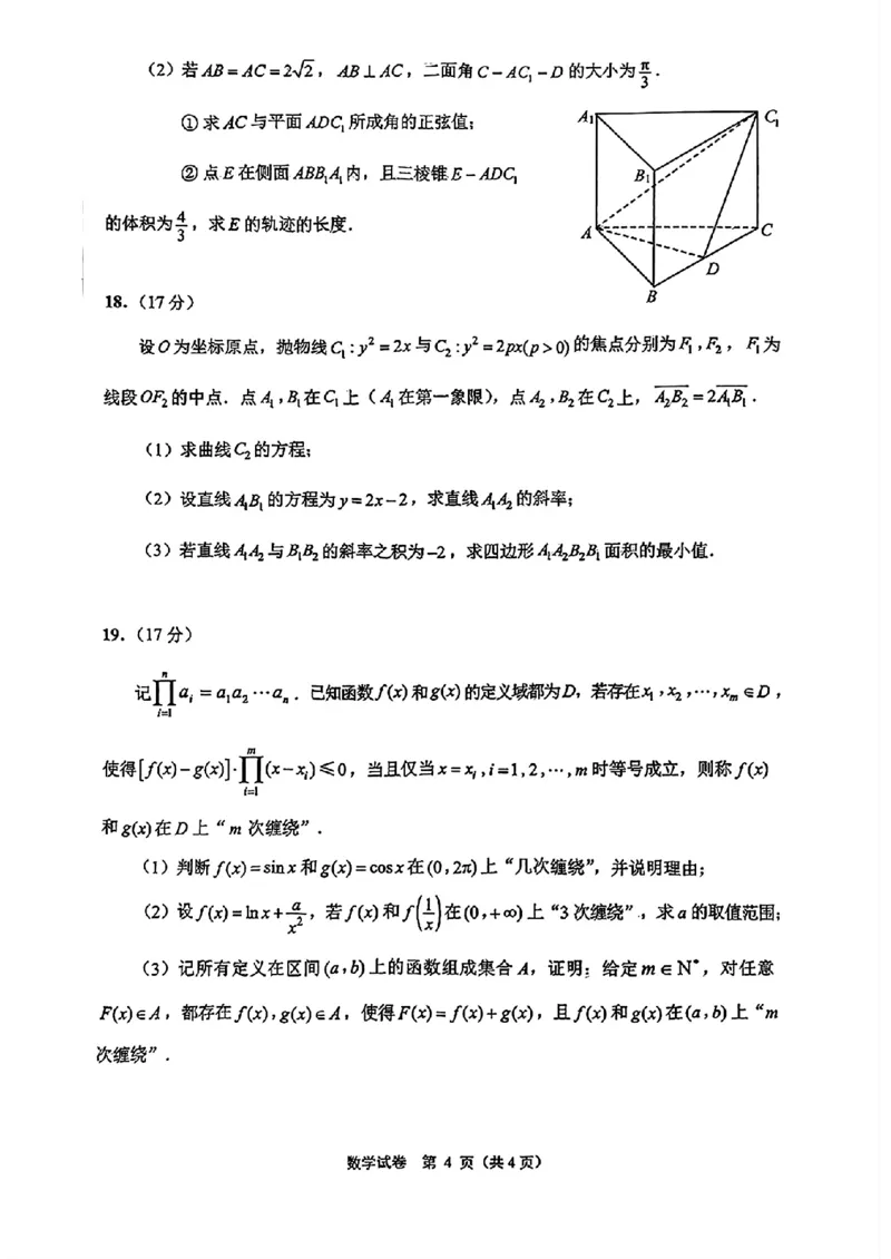 数学江苏省苏北七市2025届高三第三次调研测试数学试题+_2025年5月_250507江苏苏北八市2025届三模（南通、泰州、扬州、徐州、连云港、淮安、宿迁、盐城）