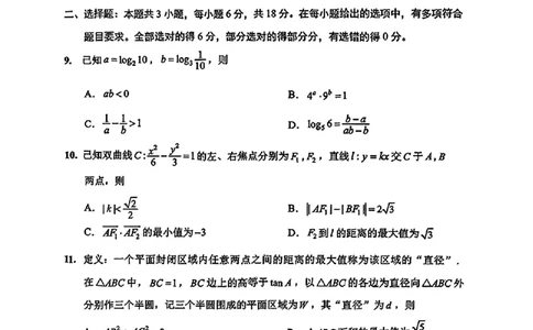 数学江苏省苏北七市2025届高三第三次调研测试数学试题+_2025年5月_250507江苏苏北八市2025届三模（南通、泰州、扬州、徐州、连云港、淮安、宿迁、盐城）