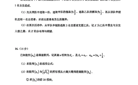 数学江苏省苏北七市2025届高三第三次调研测试数学试题+_2025年5月_250507江苏苏北八市2025届三模（南通、泰州、扬州、徐州、连云港、淮安、宿迁、盐城）