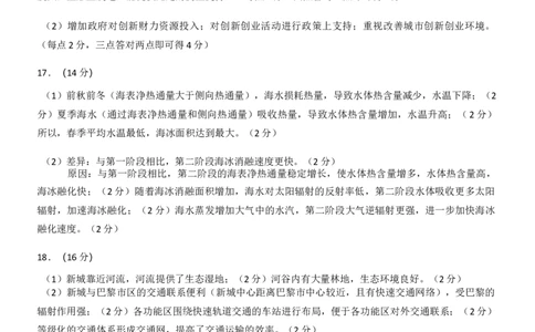 答案_2025年4月_250421山东名校考试联盟2025届高三4月高考模拟考试_2025届山东省名校考试联盟高三下学期市级第二次模拟考试地理试题