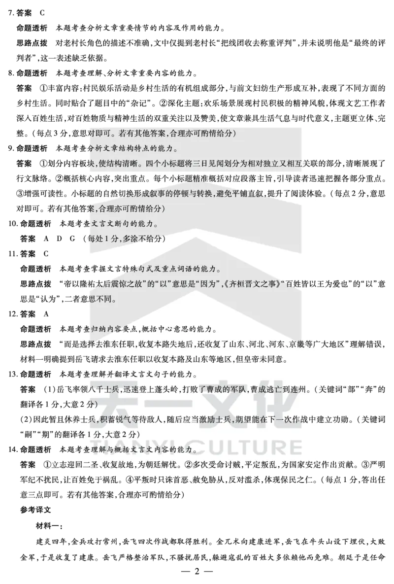 语文-高三上高三第一次四省联考详细答案_2025年9月_250905（陕西山西宁夏青海）天一大联考2025-2026学年（上）高三第一次四省联考（全科）