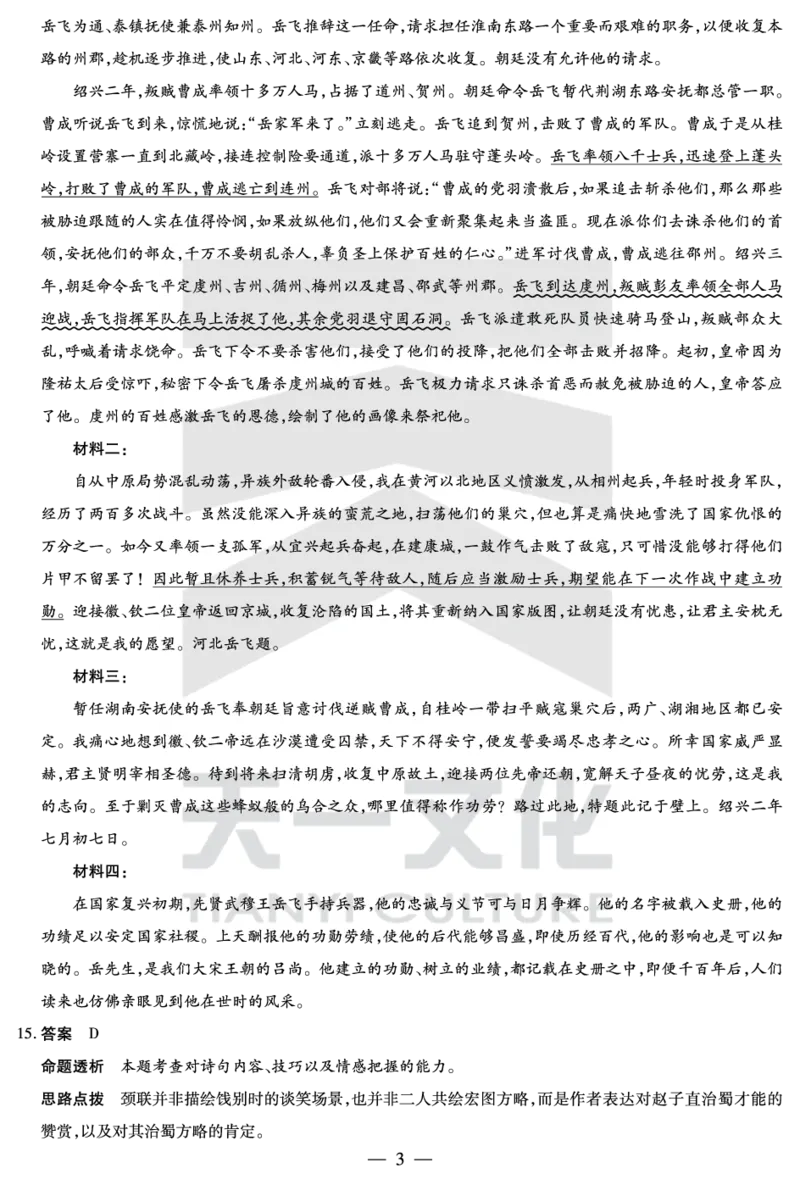 语文-高三上高三第一次四省联考详细答案_2025年9月_250905（陕西山西宁夏青海）天一大联考2025-2026学年（上）高三第一次四省联考（全科）