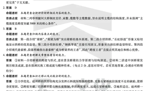 语文-高三上高三第一次四省联考详细答案_2025年9月_250905（陕西山西宁夏青海）天一大联考2025-2026学年（上）高三第一次四省联考（全科）