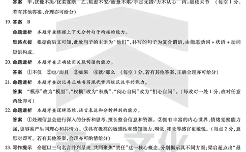 语文-高三上高三第一次四省联考详细答案_2025年9月_250905（陕西山西宁夏青海）天一大联考2025-2026学年（上）高三第一次四省联考（全科）