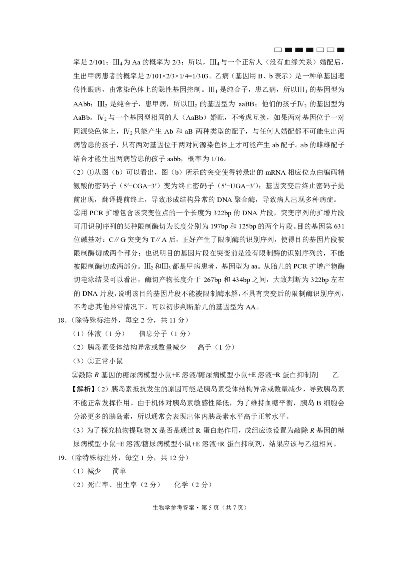 巴蜀中学2025届高考适应性月考卷（七）生物答案_2025年4月_250414重庆市巴蜀中学2025届高三4月适应性月考卷（七）（全科）