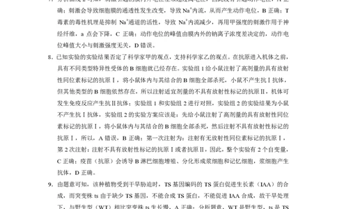 巴蜀中学2025届高考适应性月考卷（七）生物答案_2025年4月_250414重庆市巴蜀中学2025届高三4月适应性月考卷（七）（全科）