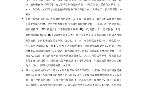 巴蜀中学2025届高考适应性月考卷（七）生物答案_2025年4月_250414重庆市巴蜀中学2025届高三4月适应性月考卷（七）（全科）