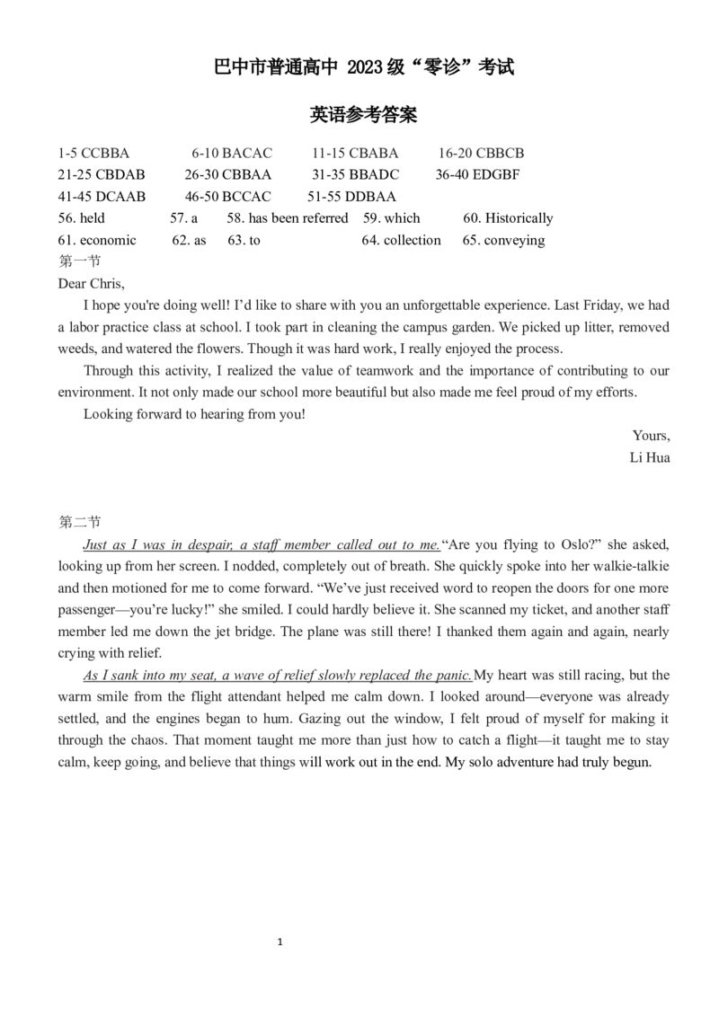 四川省巴中市普通高中2023级&ldquo;零诊&rdquo;考试英语答案_2025年9月_250919四川省巴中市普通高中2023级&ldquo;零诊&rdquo;考试（巴中零诊）（全科）_四川省巴中市普通高中2023级&ldquo;零诊&rdquo;考试英语