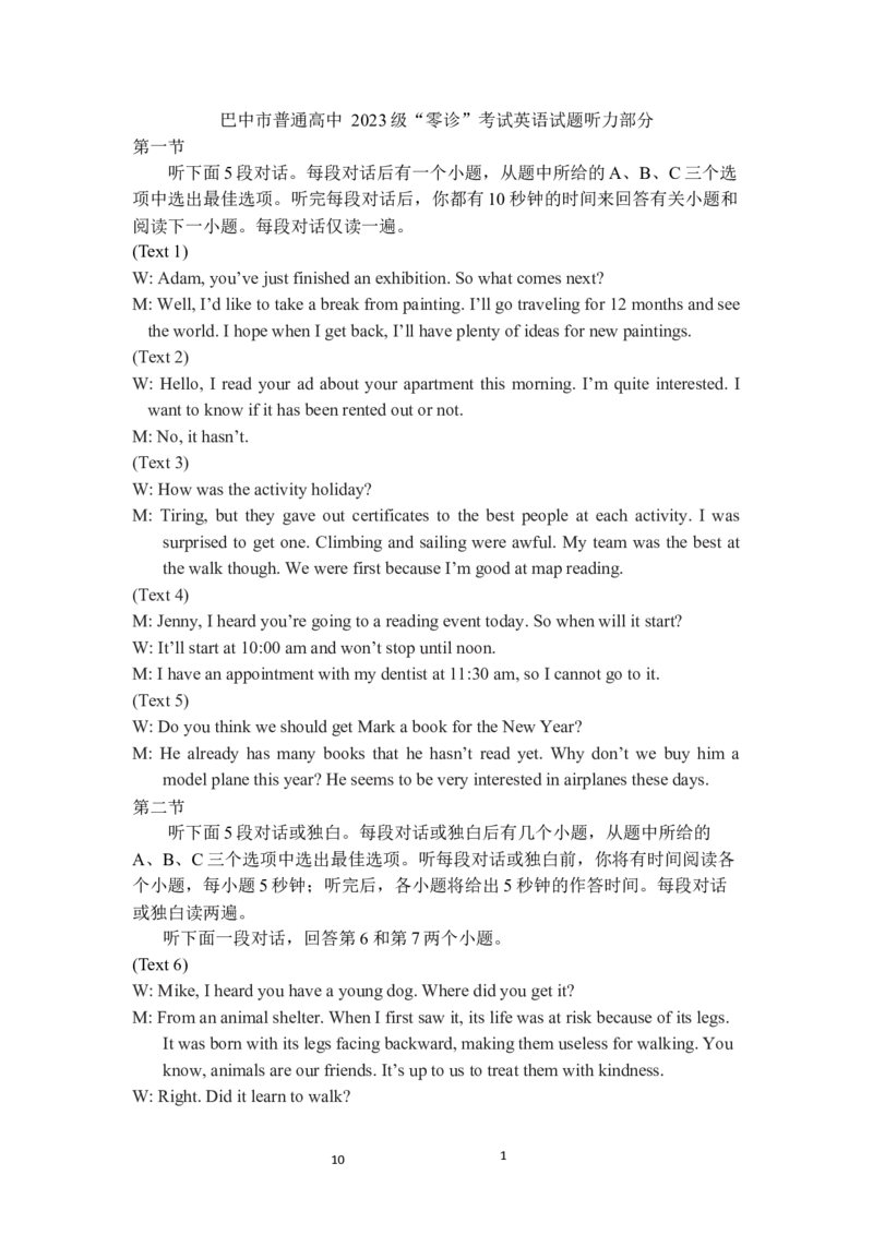 四川省巴中市普通高中2023级&ldquo;零诊&rdquo;考试英语答案_2025年9月_250919四川省巴中市普通高中2023级&ldquo;零诊&rdquo;考试（巴中零诊）（全科）_四川省巴中市普通高中2023级&ldquo;零诊&rdquo;考试英语